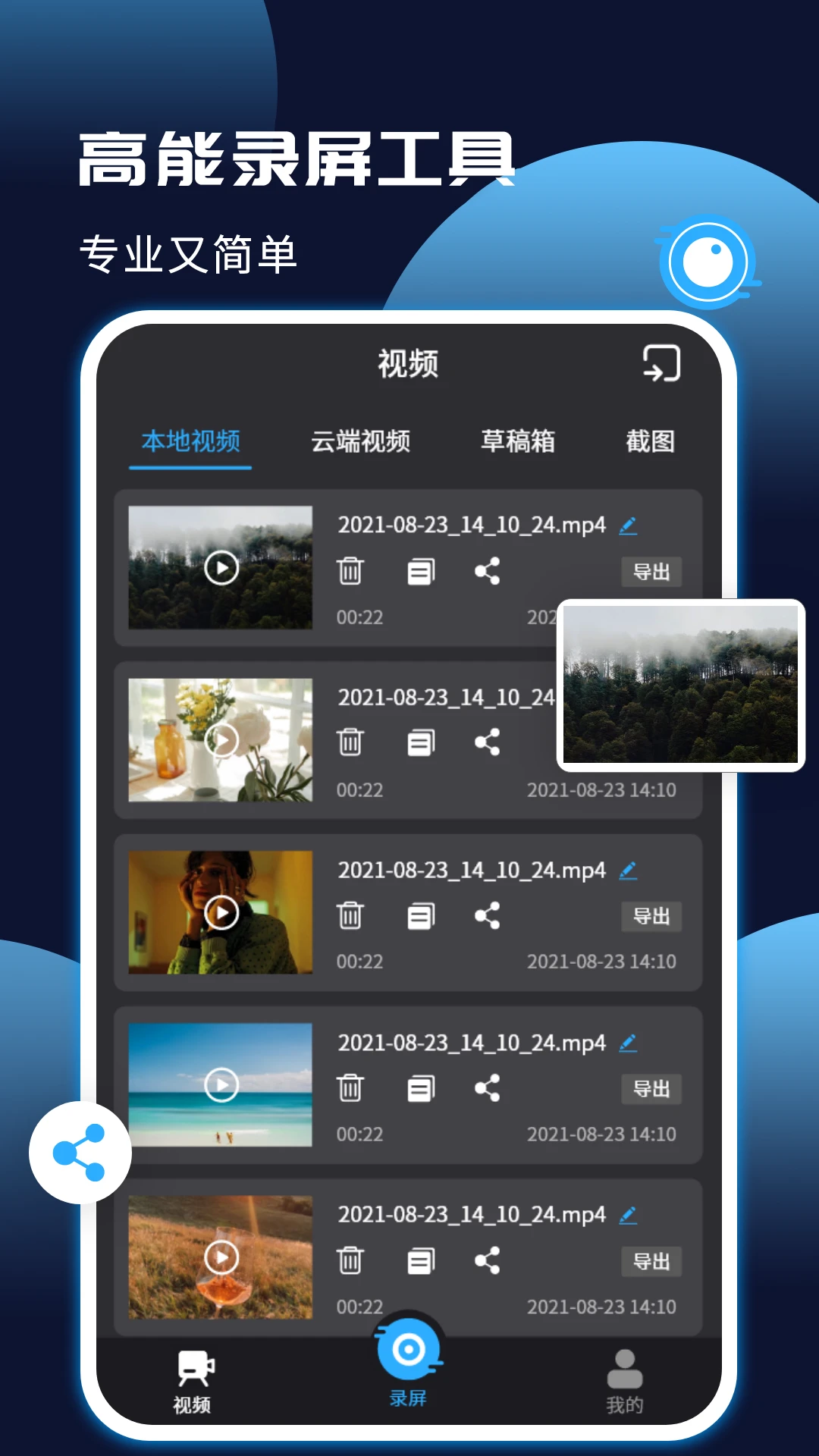手机录屏王截图
