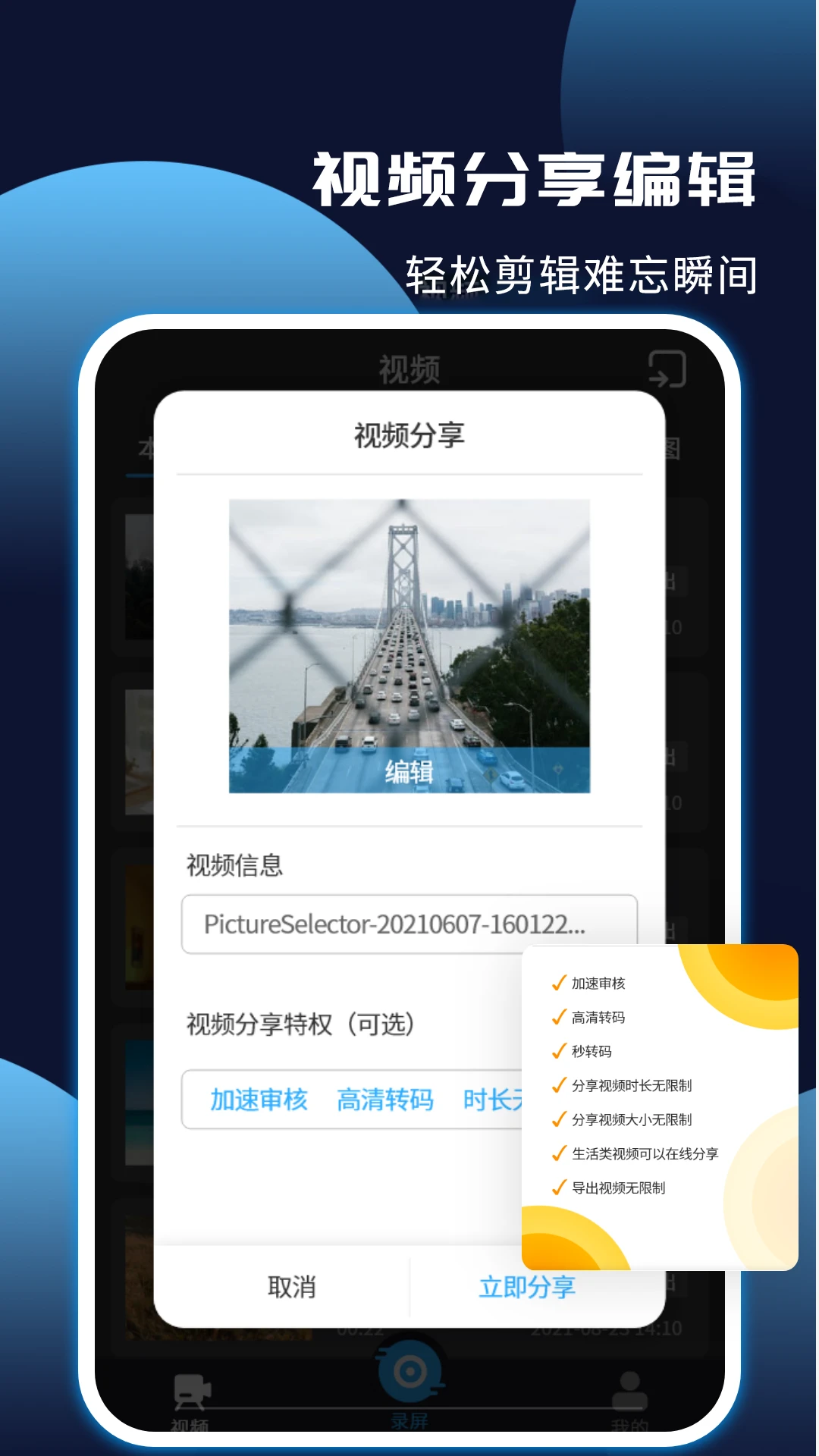 手机录屏王截图