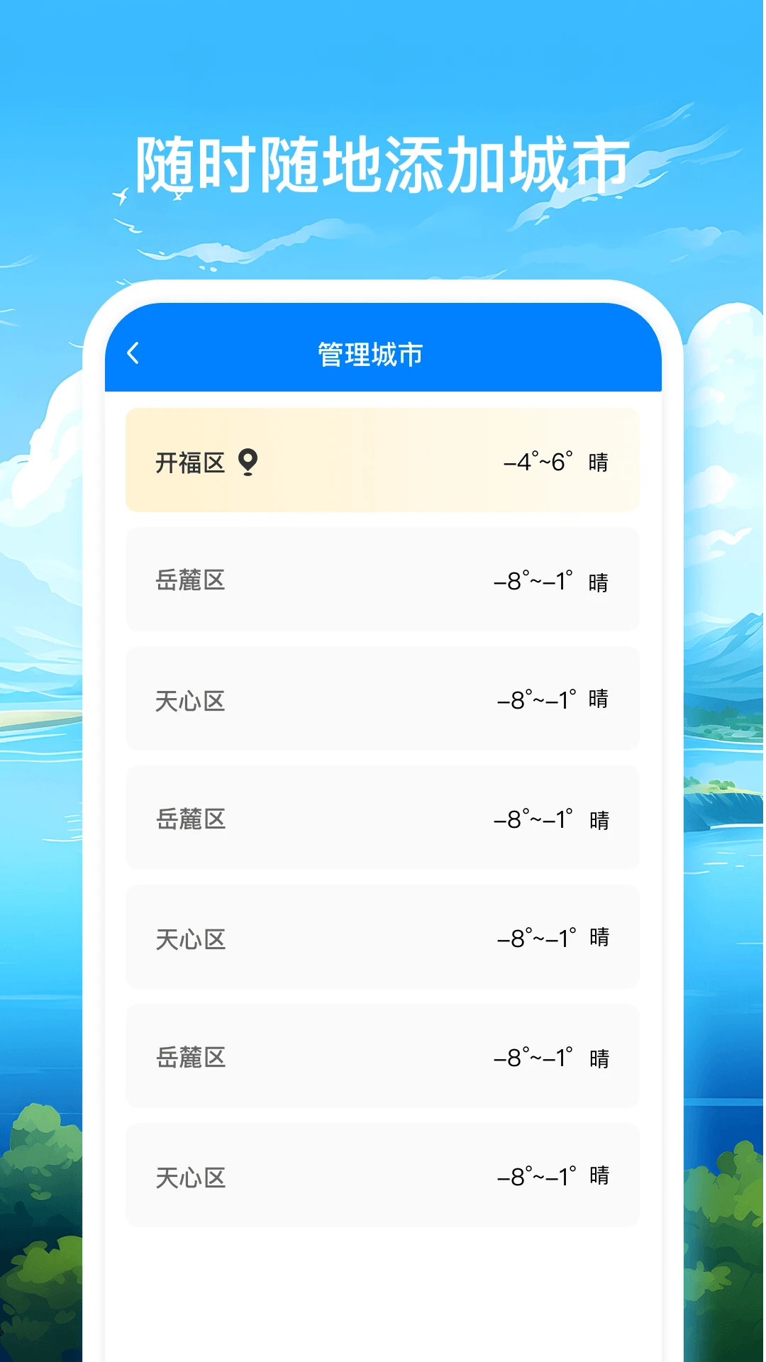无忧天气截图
