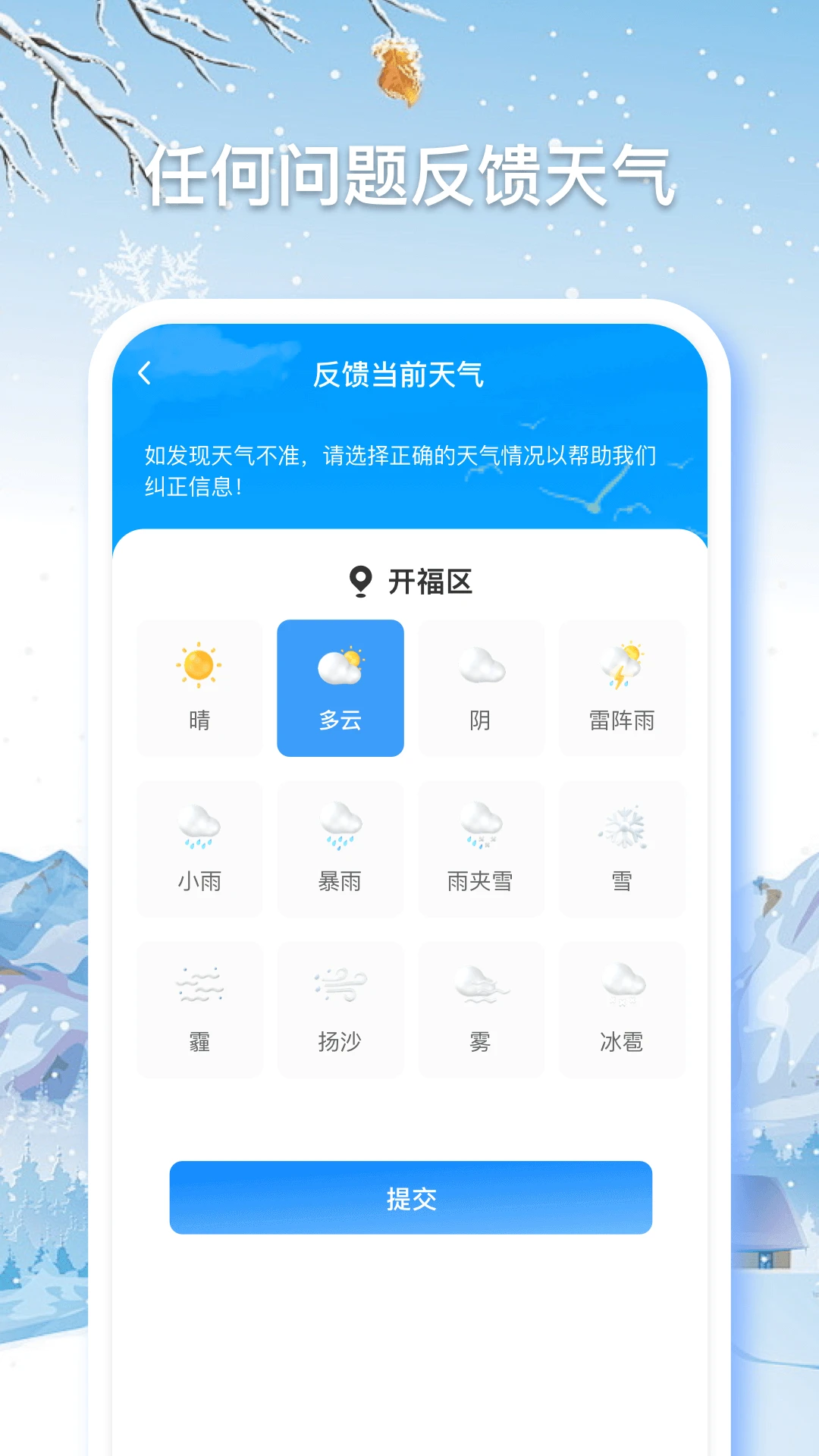 无忧天气截图