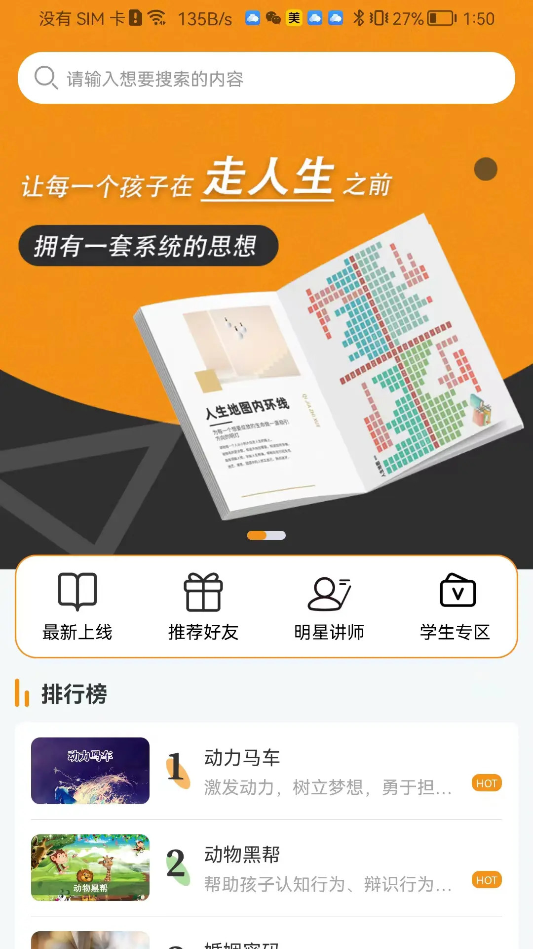齐家之学截图