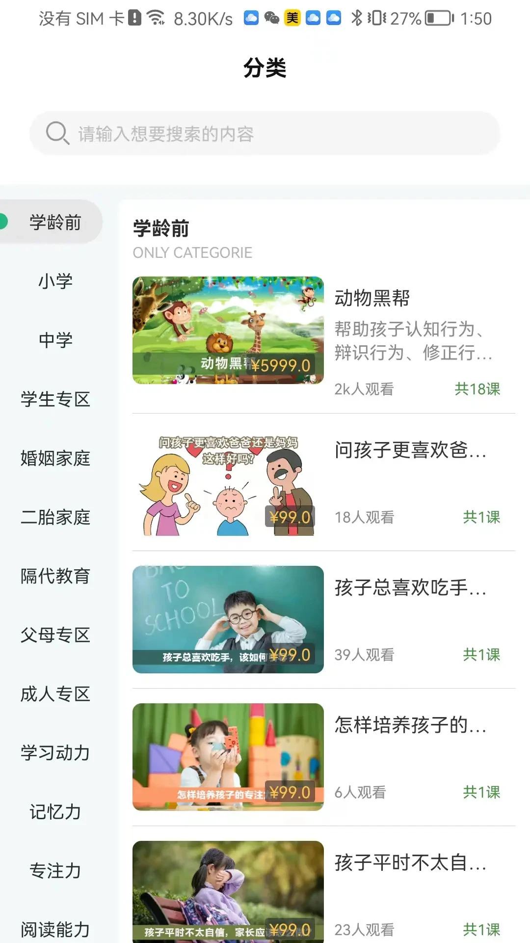 齐家之学截图