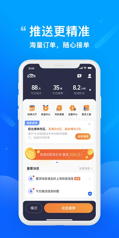 365约车车主截图
