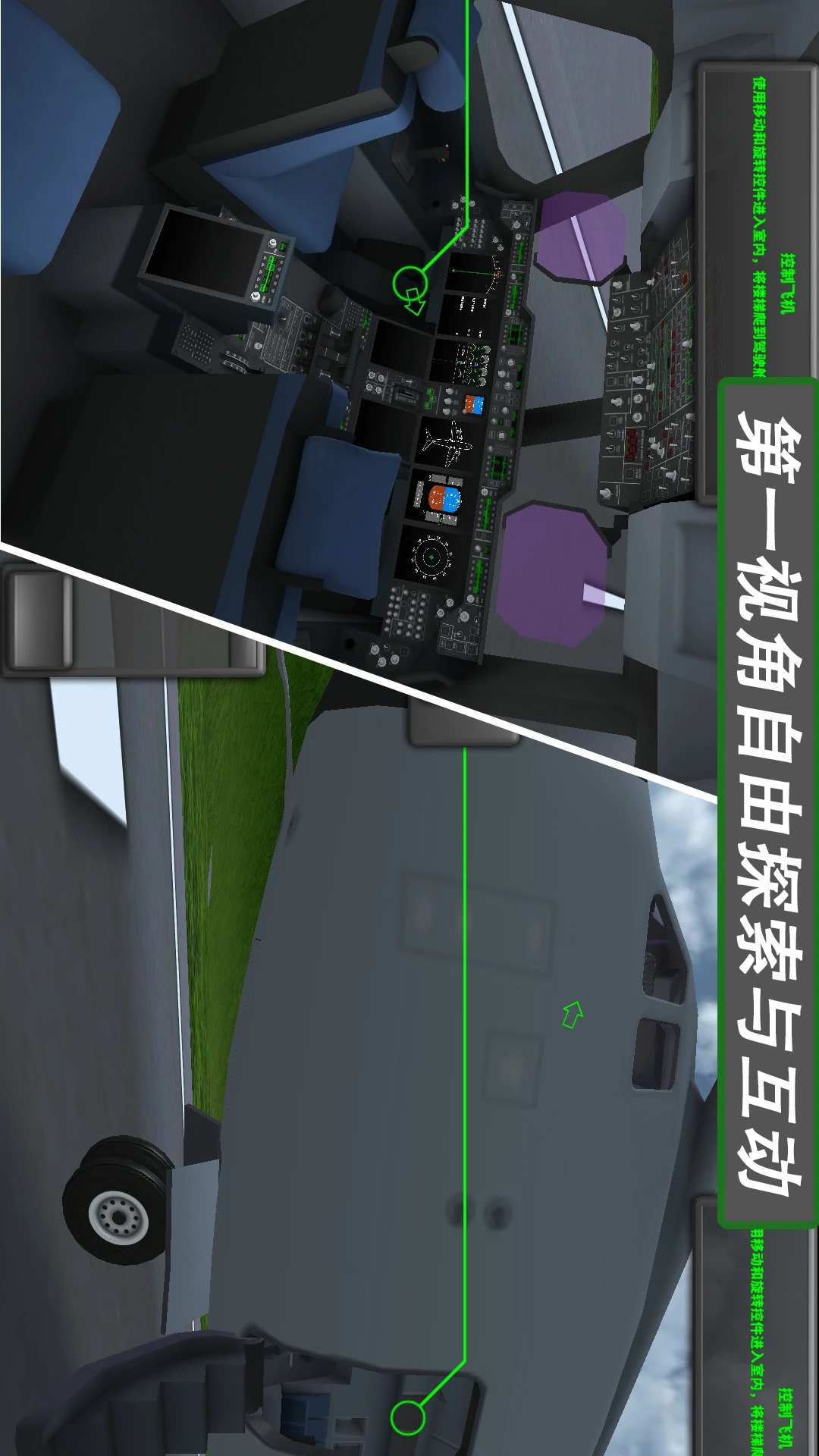 飞行模拟器2截图