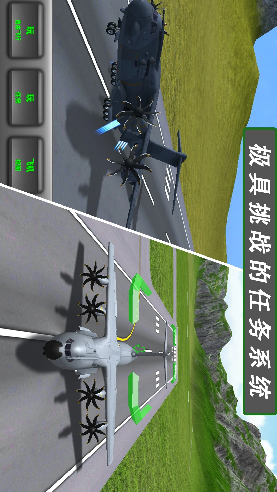 飞行模拟器2截图