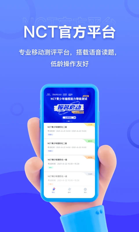 NCT赛考平台截图