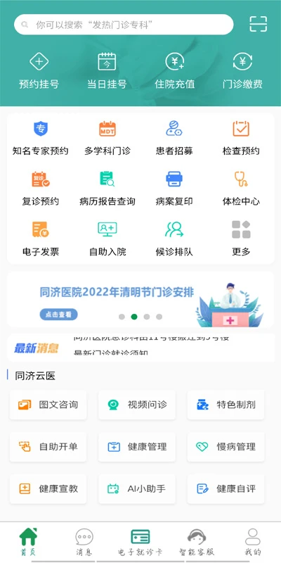 掌上同济截图