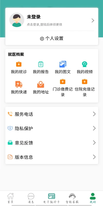 掌上同济截图