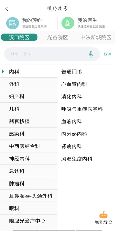 掌上同济截图