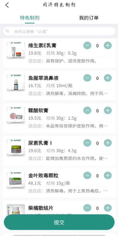 掌上同济截图