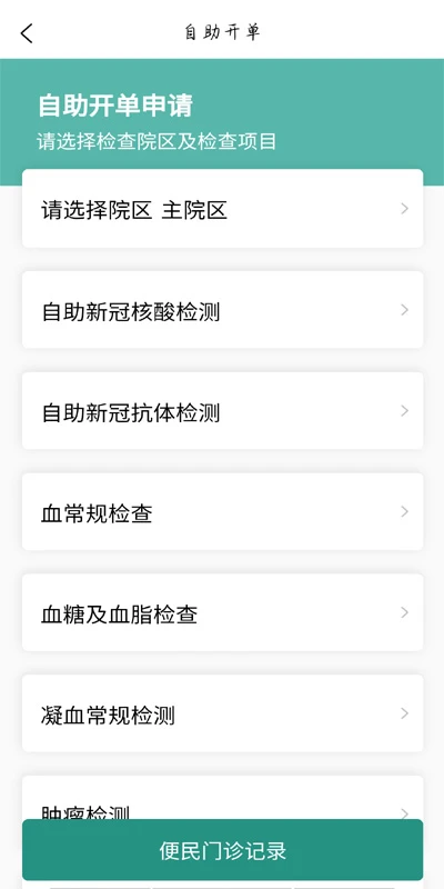 掌上同济截图