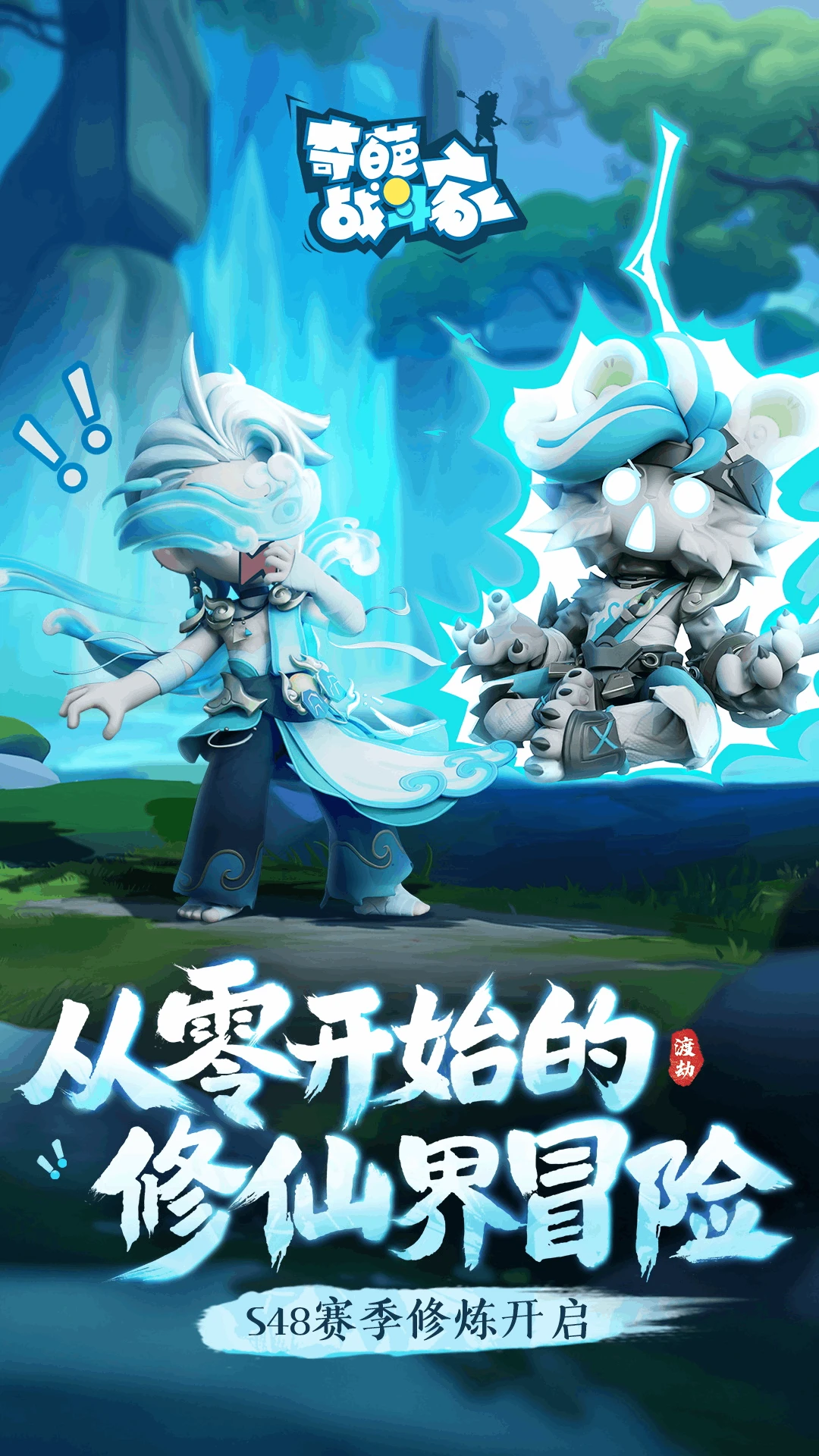 奇葩战斗家截图