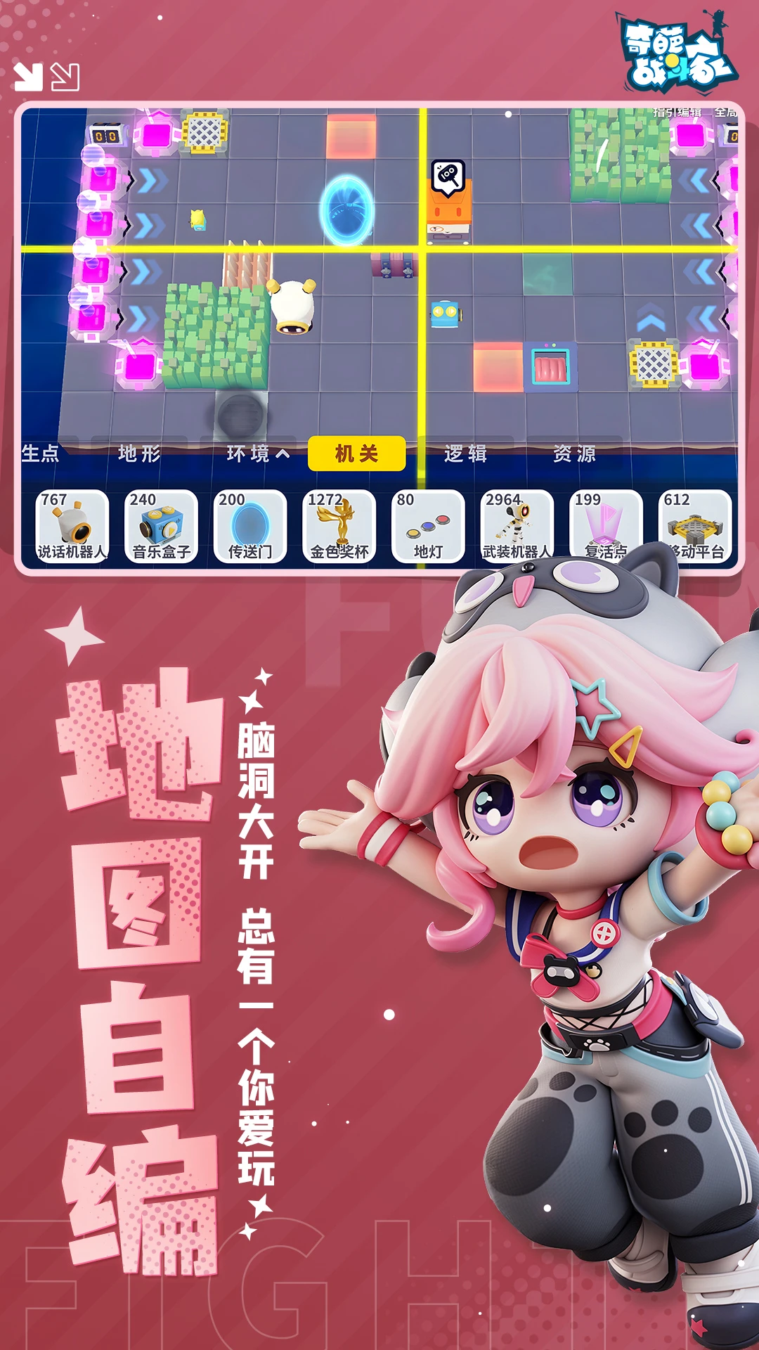 奇葩战斗家截图