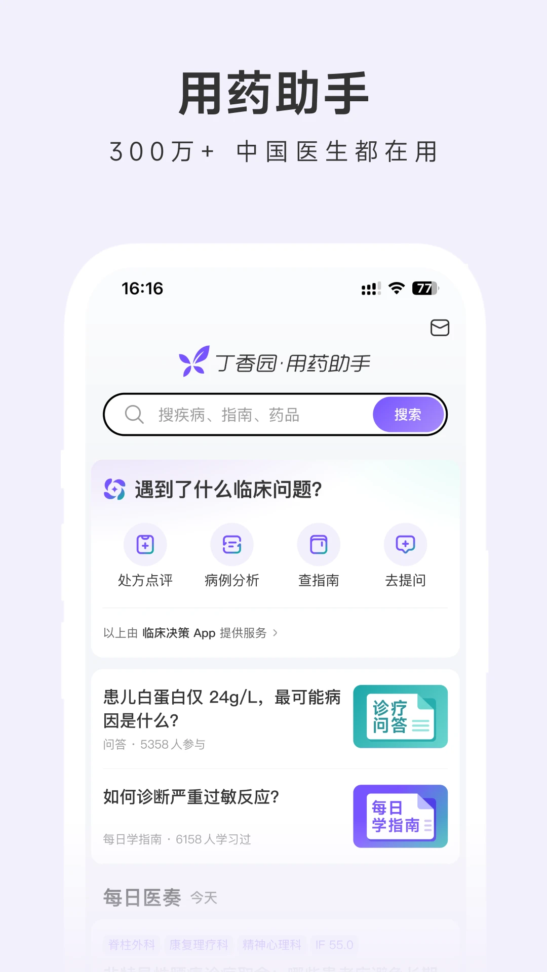 用药助手截图