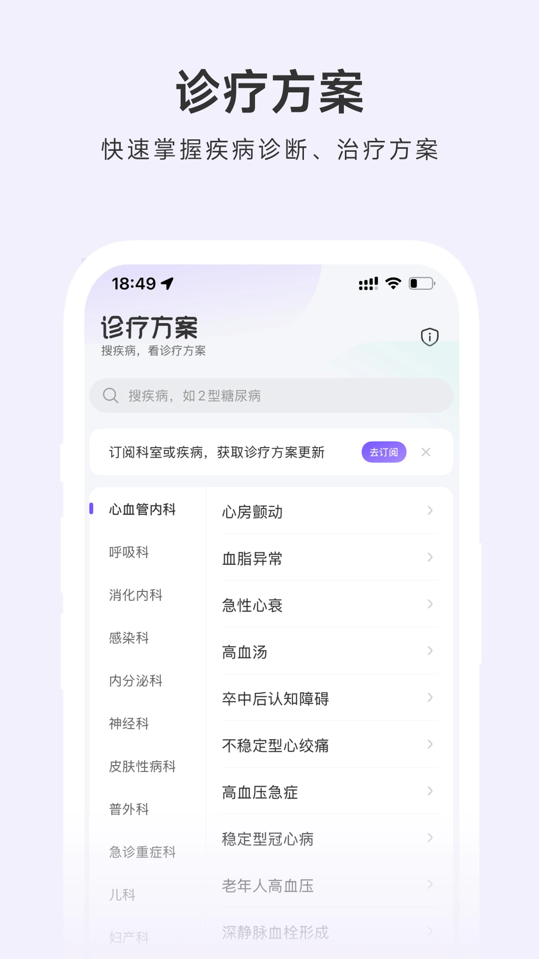 用药助手截图
