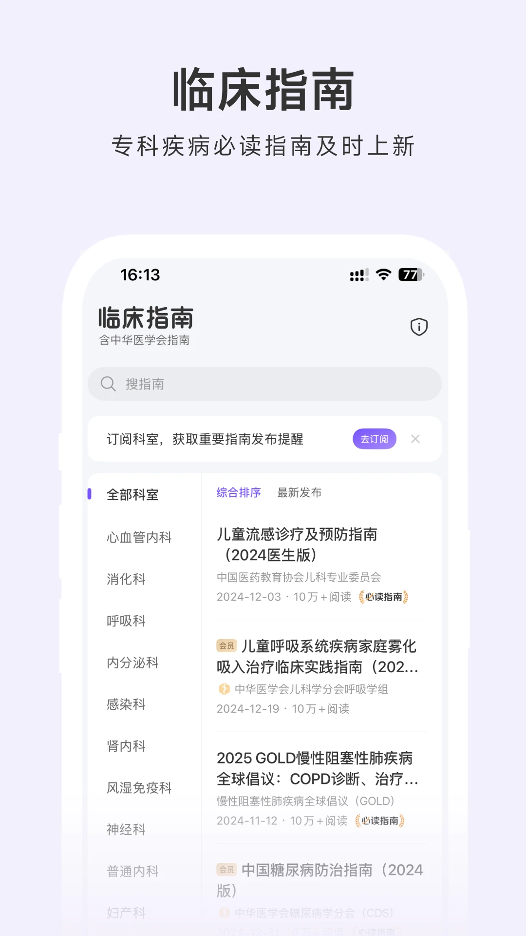 用药助手截图