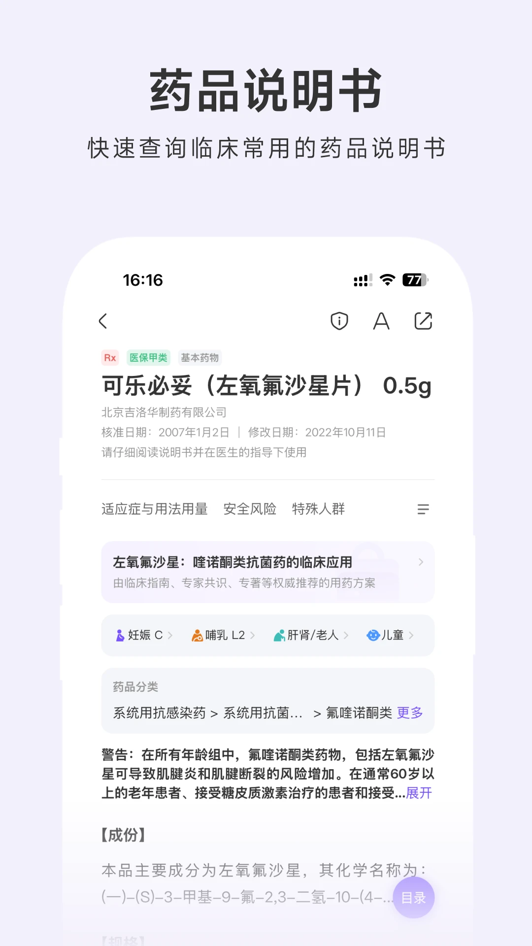 用药助手截图
