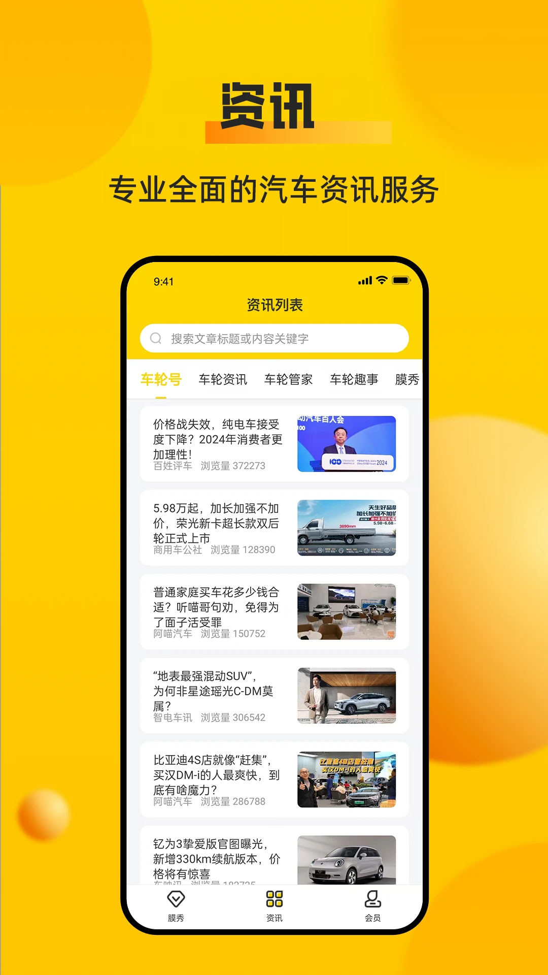 车轮截图
