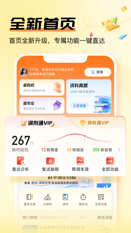 掌上考研截图
