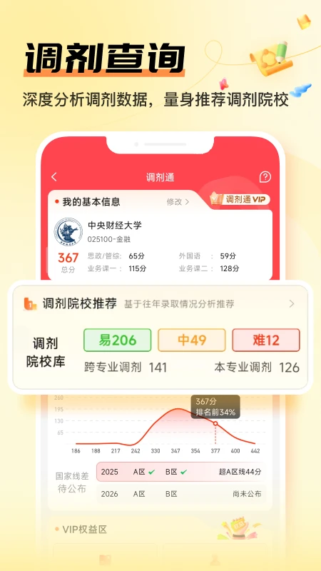 掌上考研截图