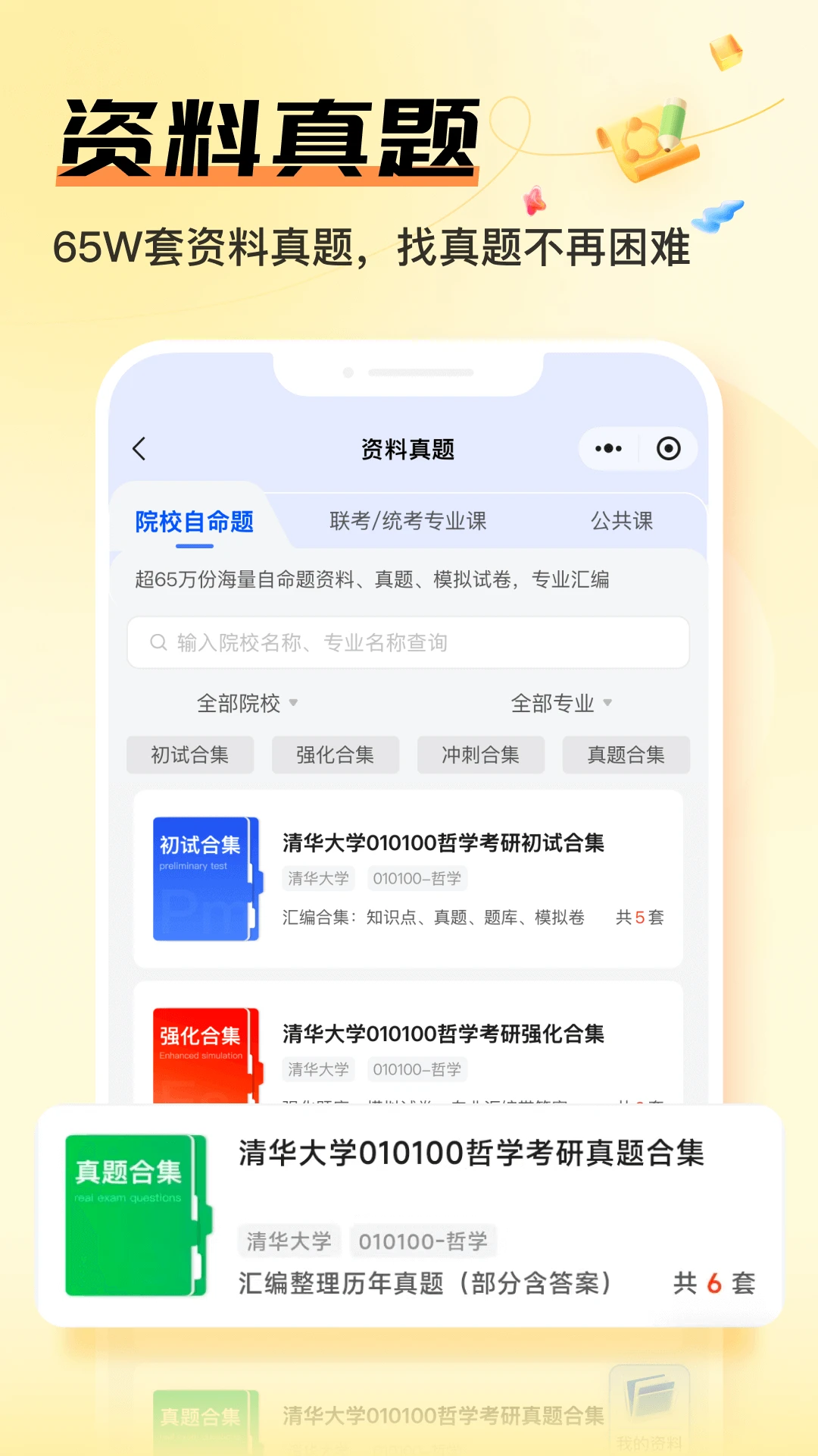 掌上考研截图