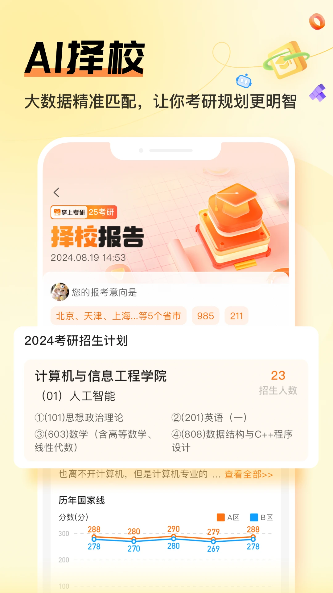掌上考研截图