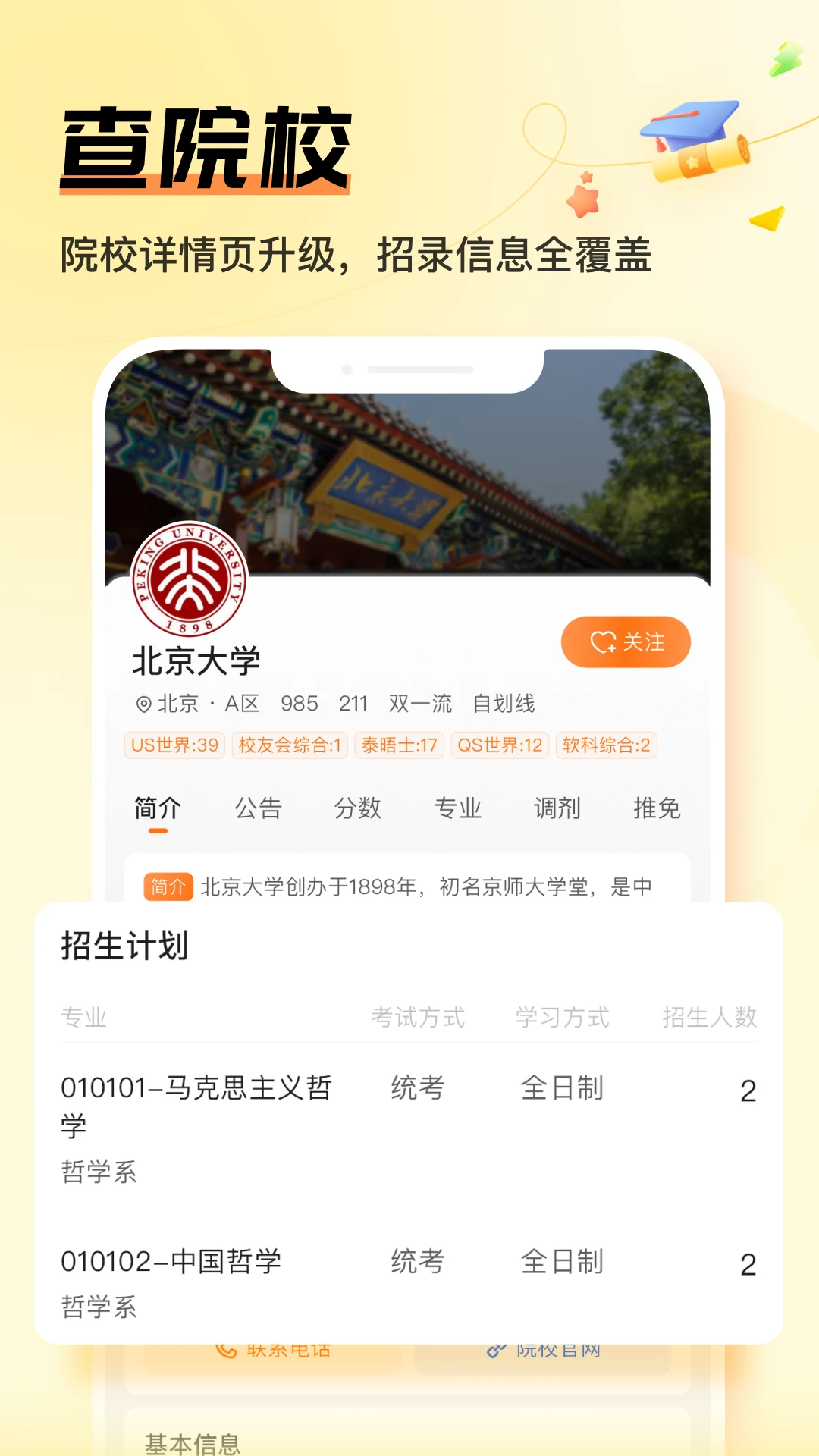 掌上考研截图