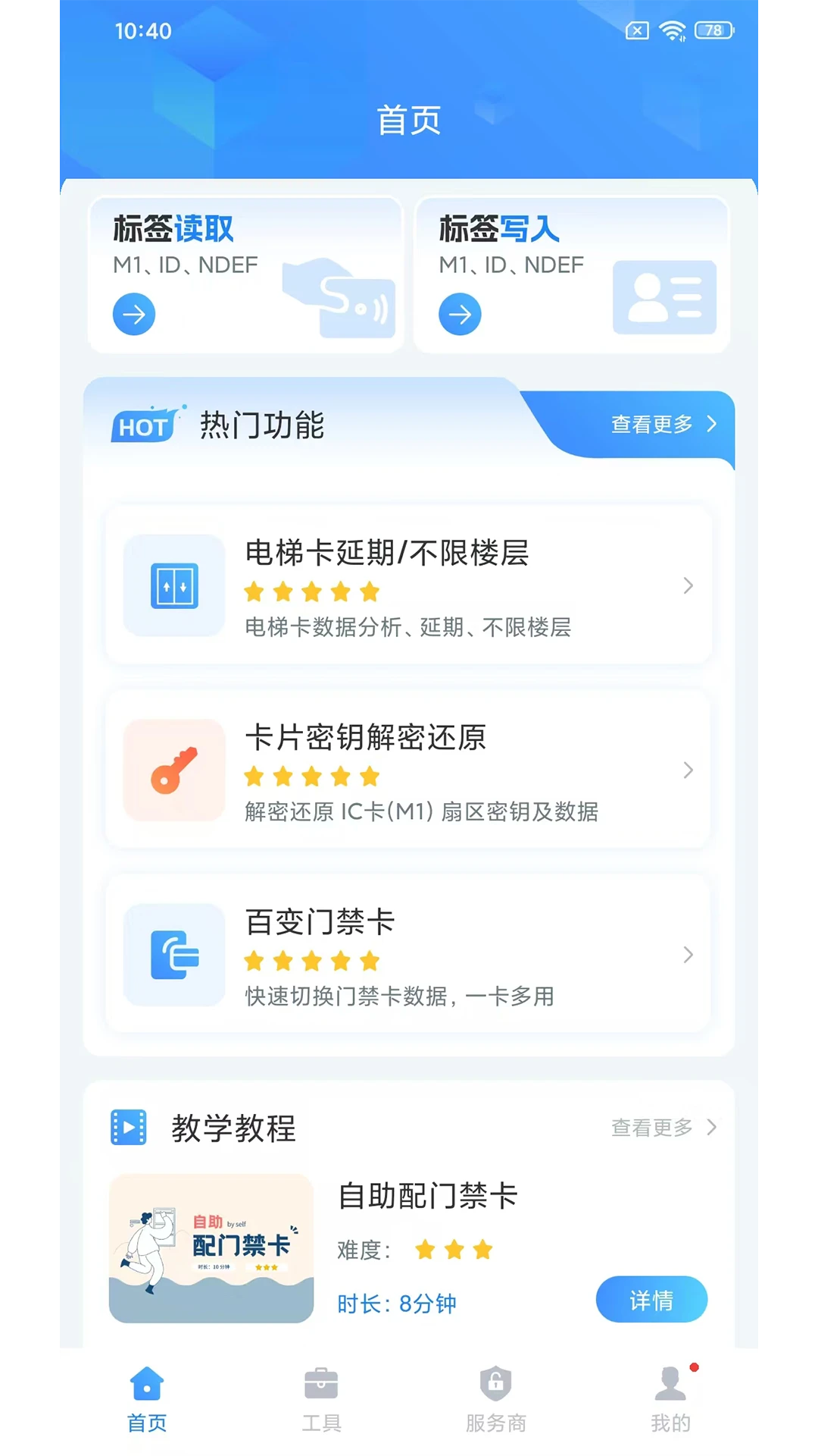 NFCReader截图