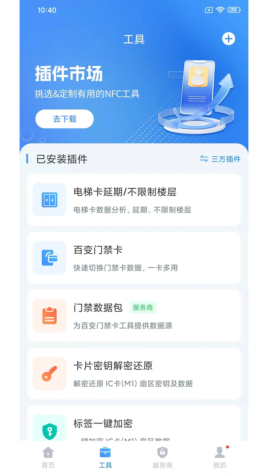 NFCReader截图