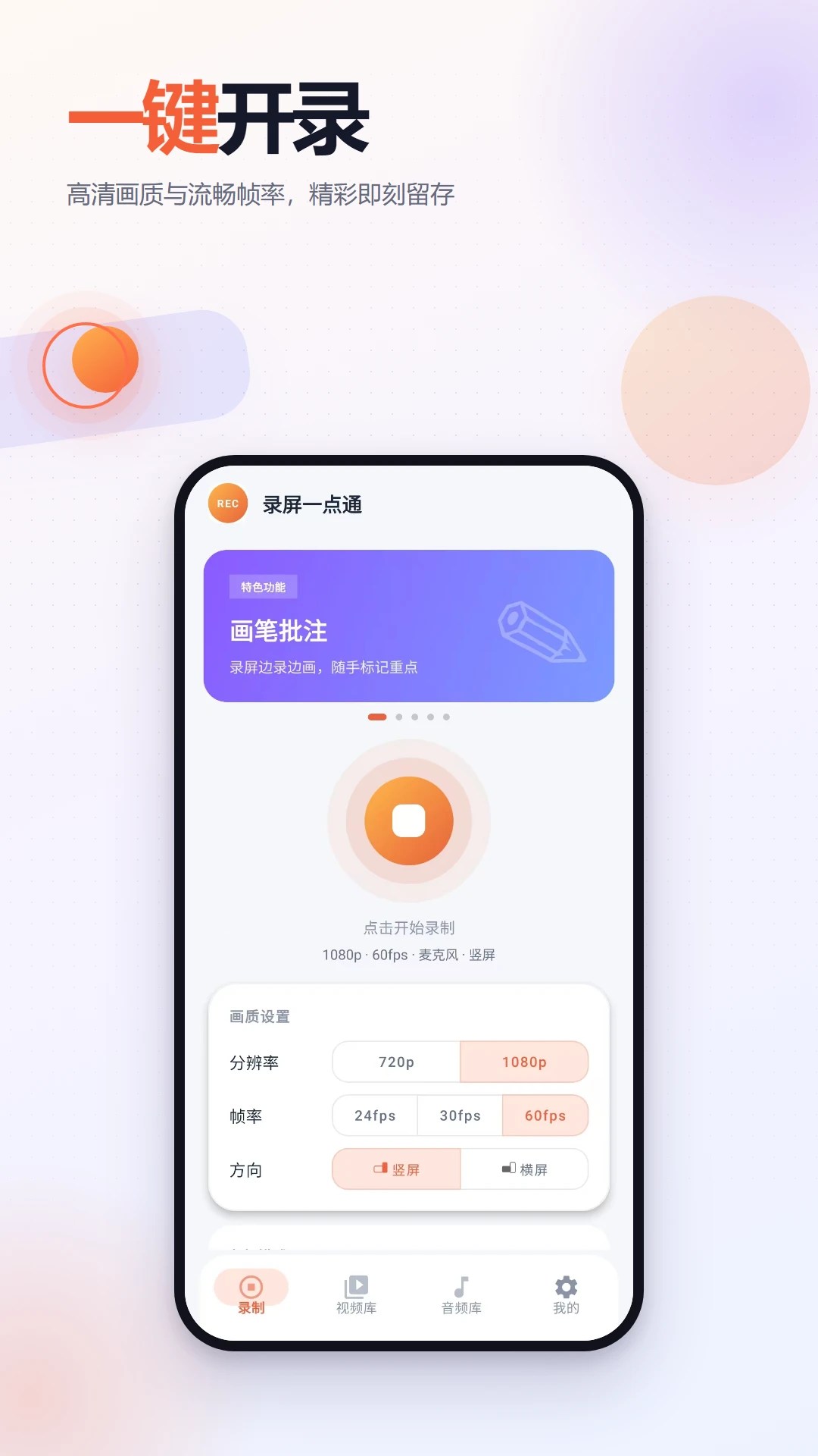 录屏一点通截图