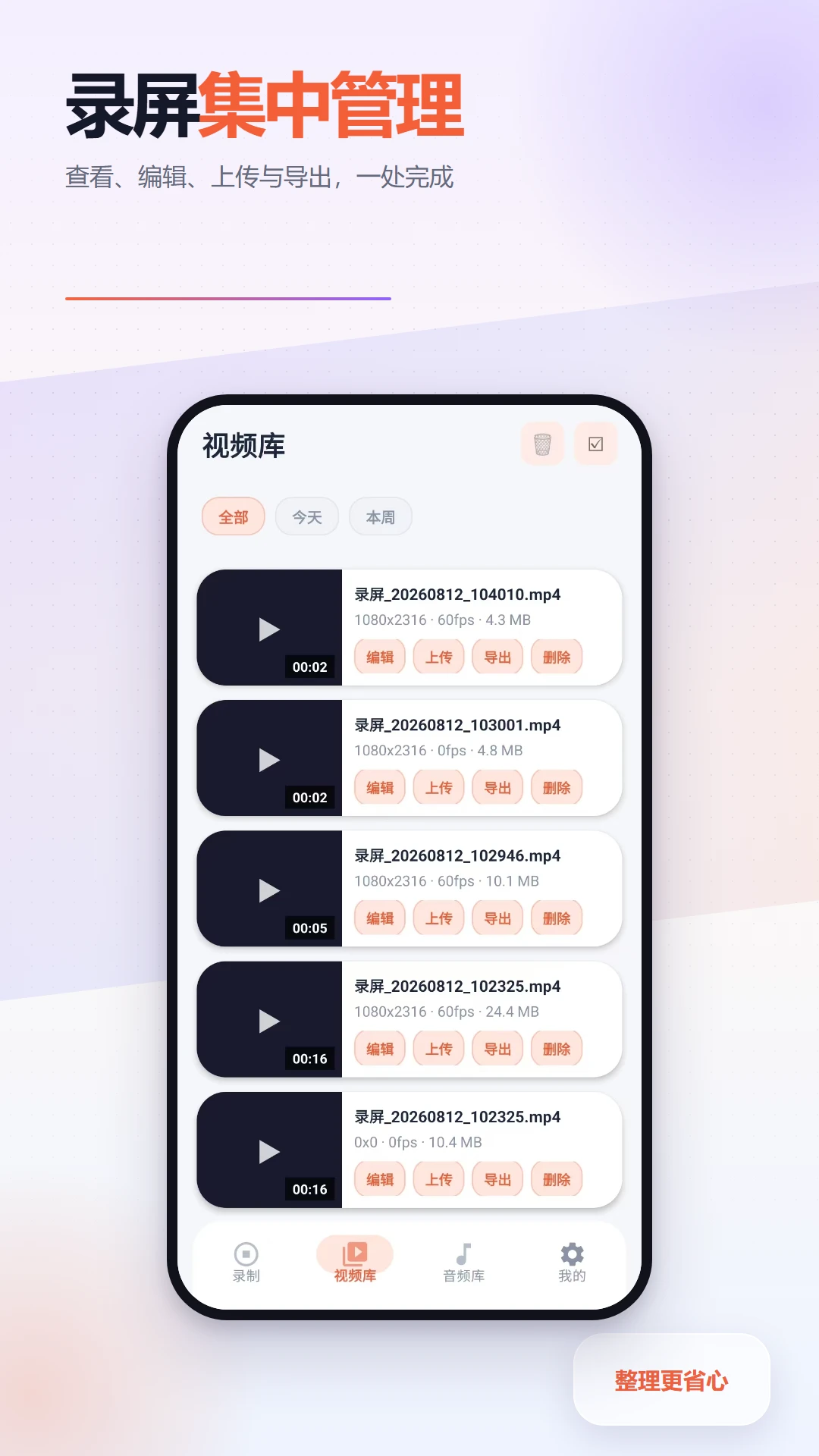 录屏一点通截图