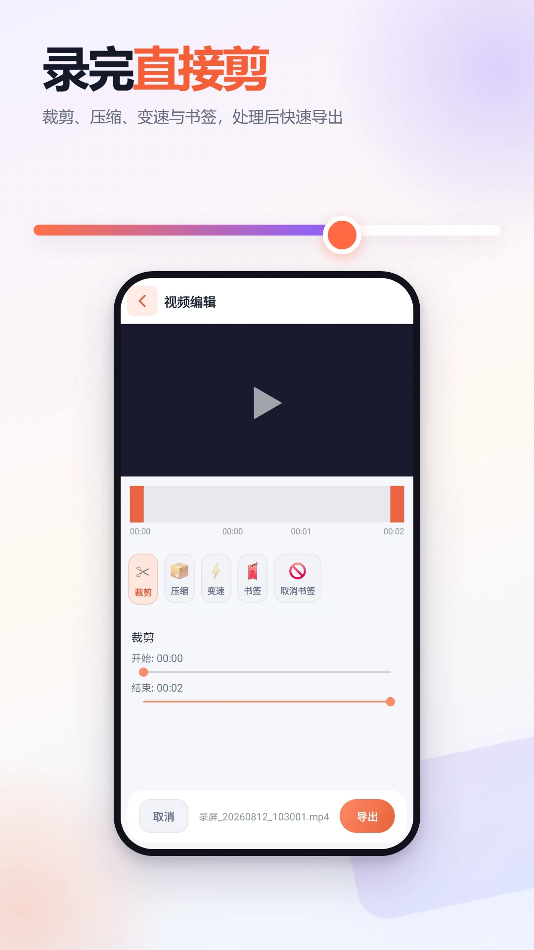 录屏一点通截图