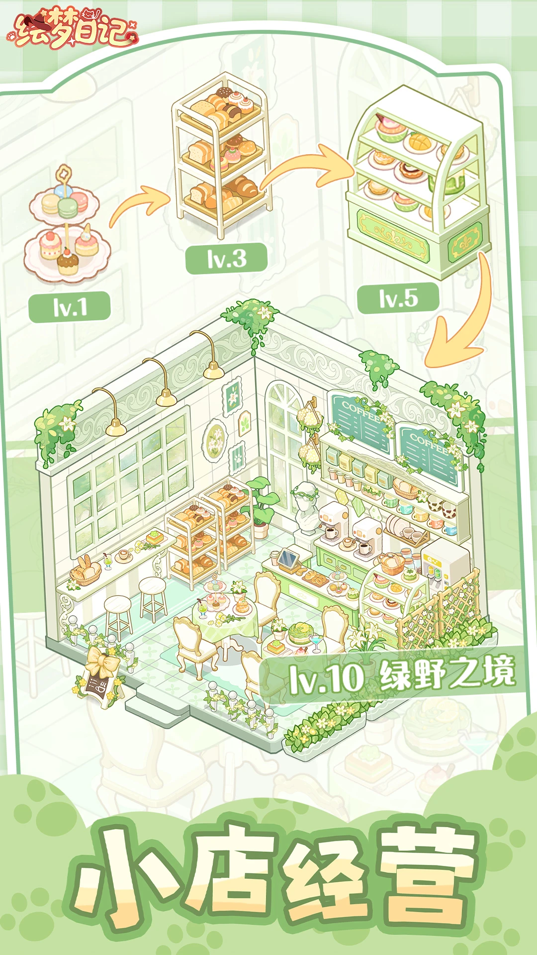 绘梦日记截图