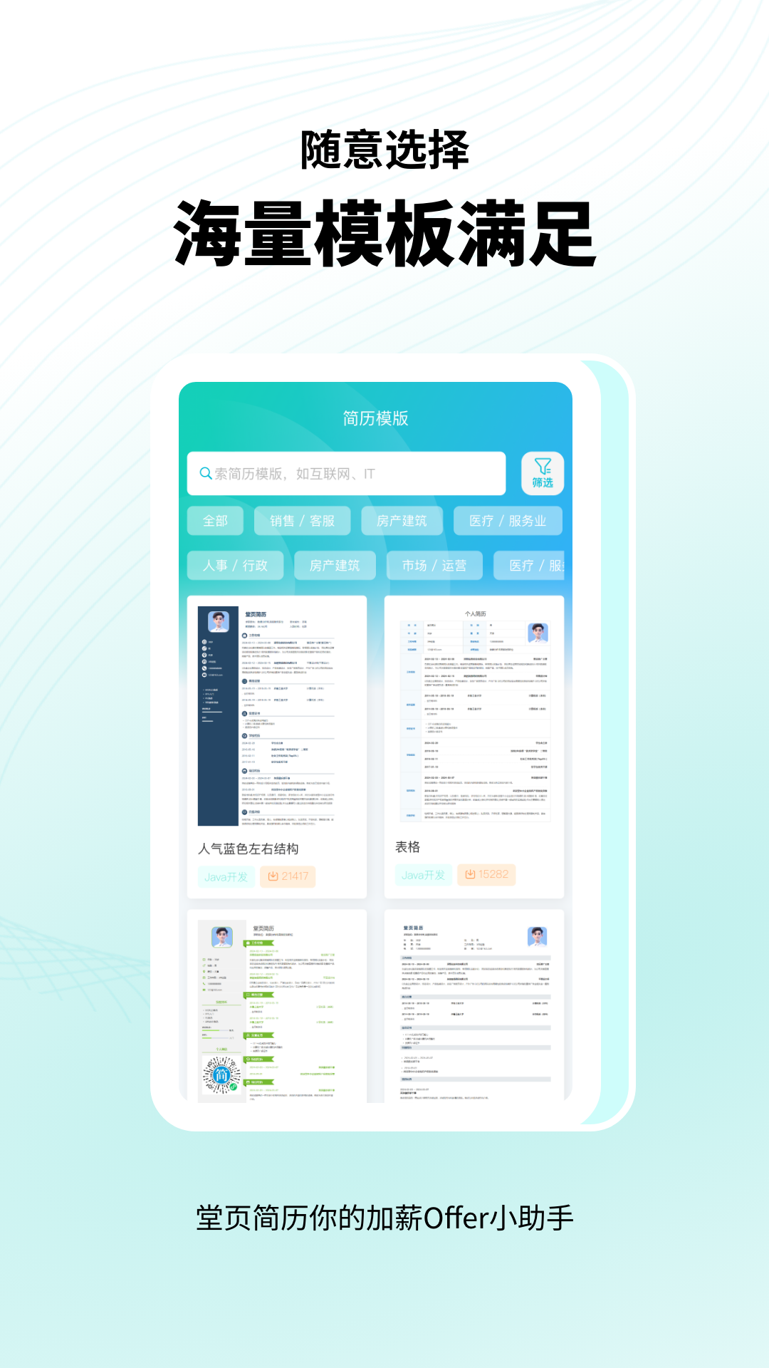 堂页简历模板截图