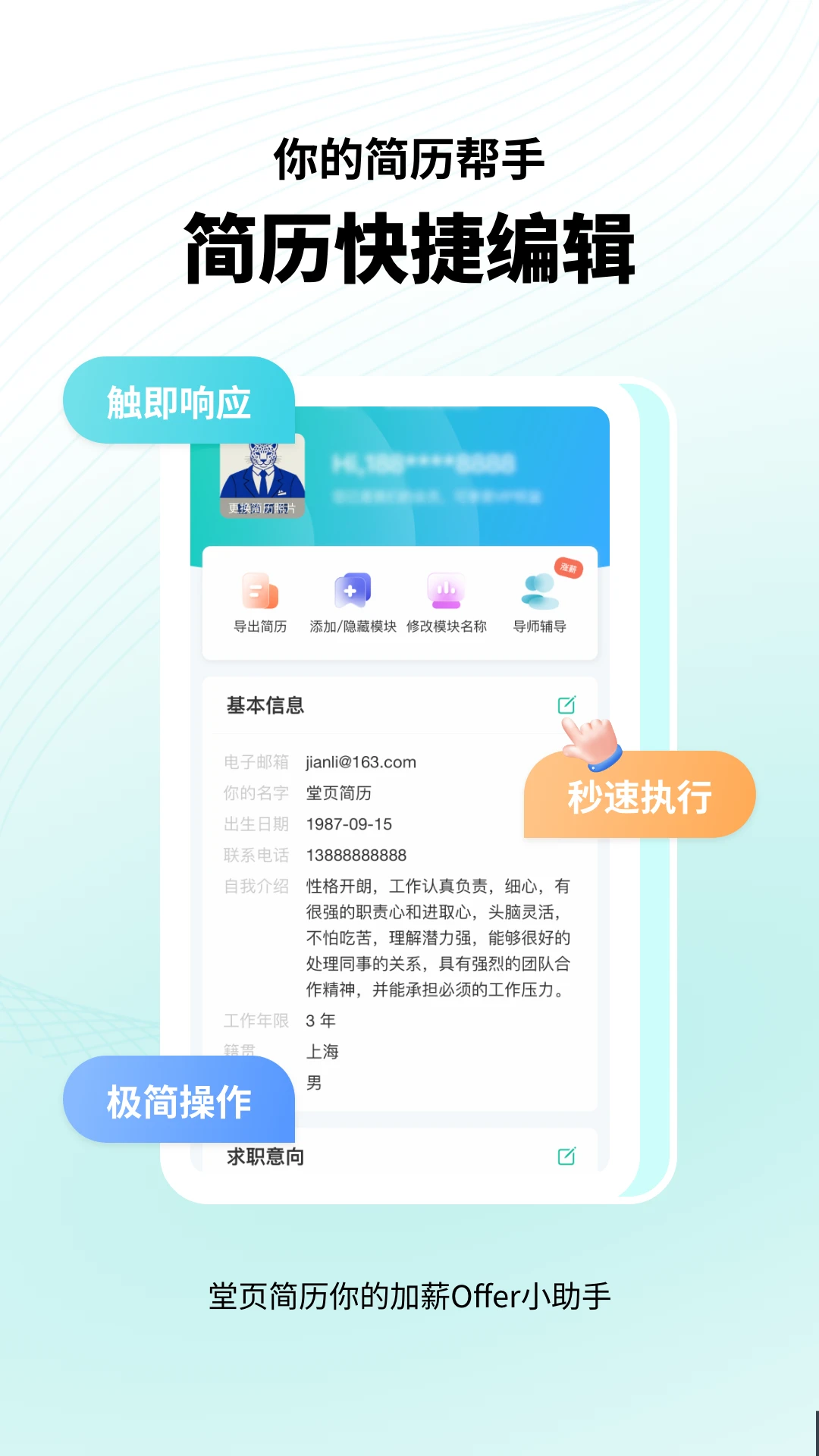 堂页简历模板截图