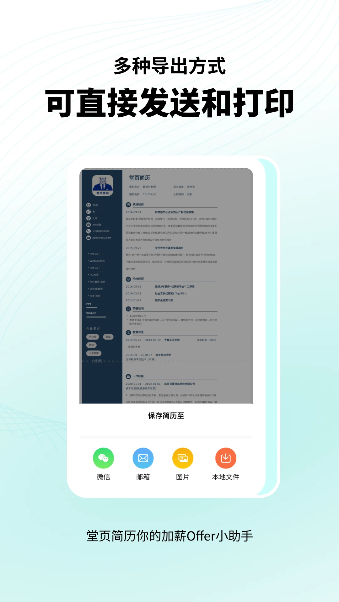 堂页简历模板截图