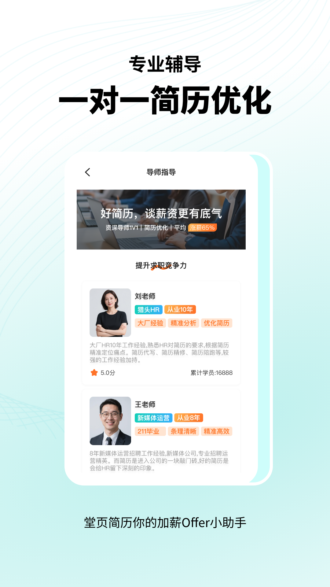 堂页简历模板截图