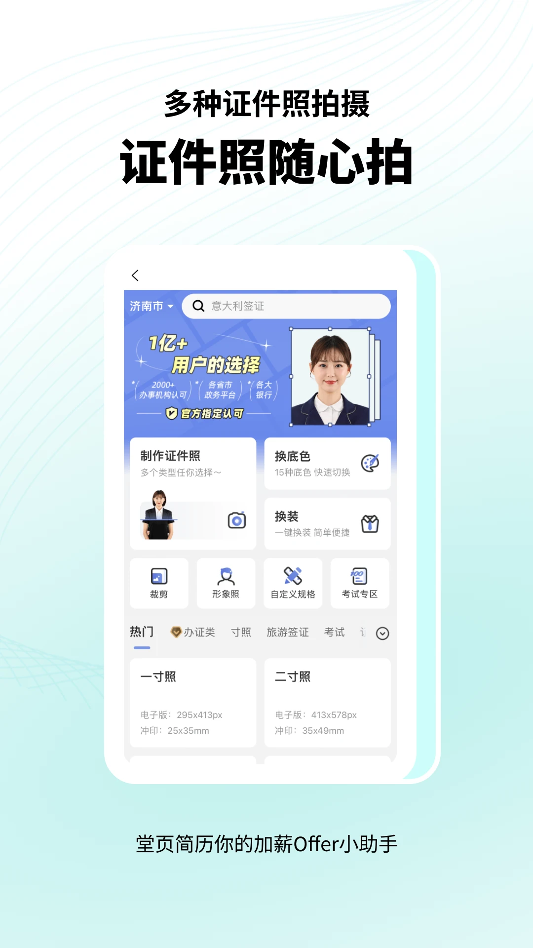 堂页简历模板截图