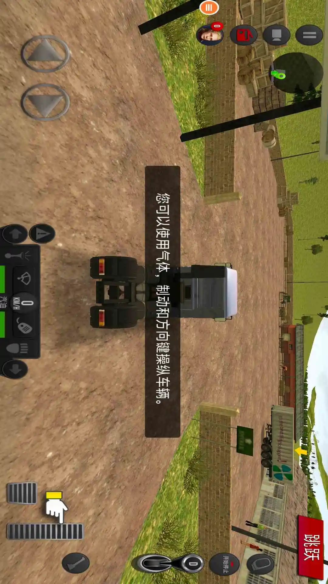 遨游中国2截图
