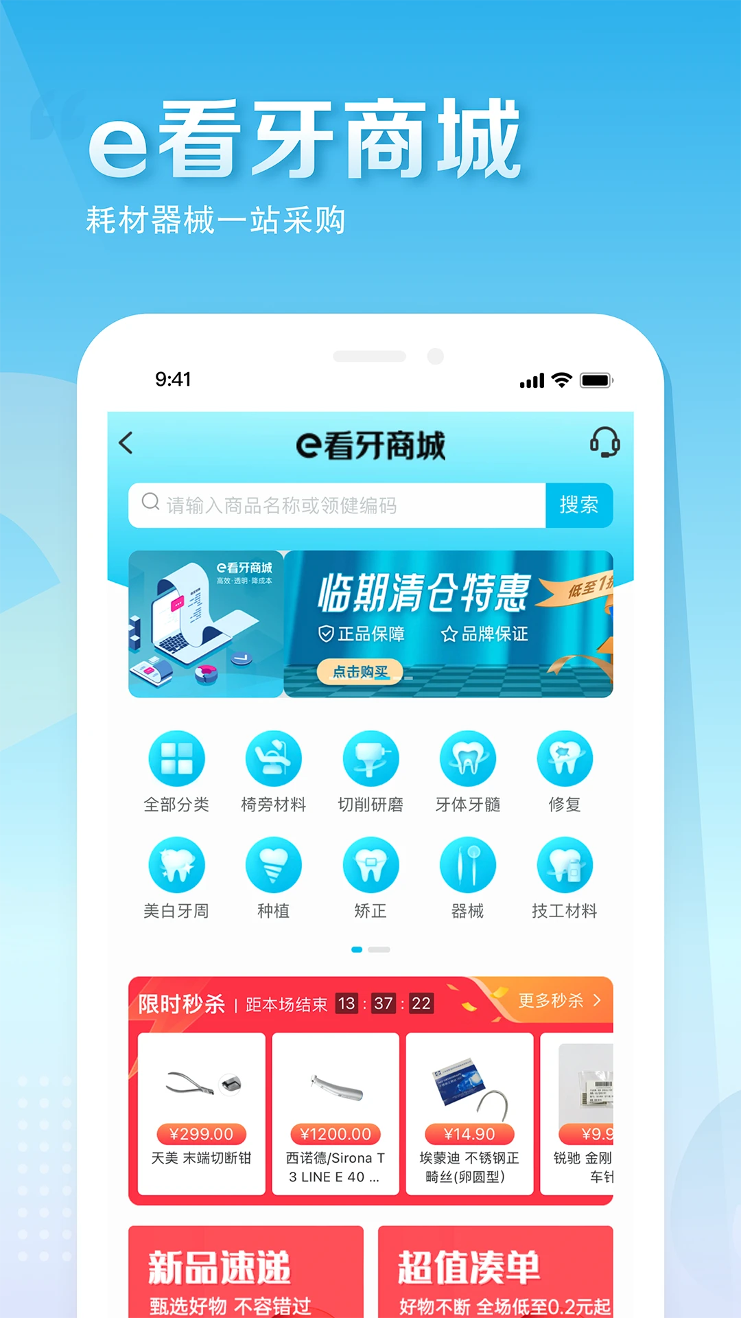 e看牙截图