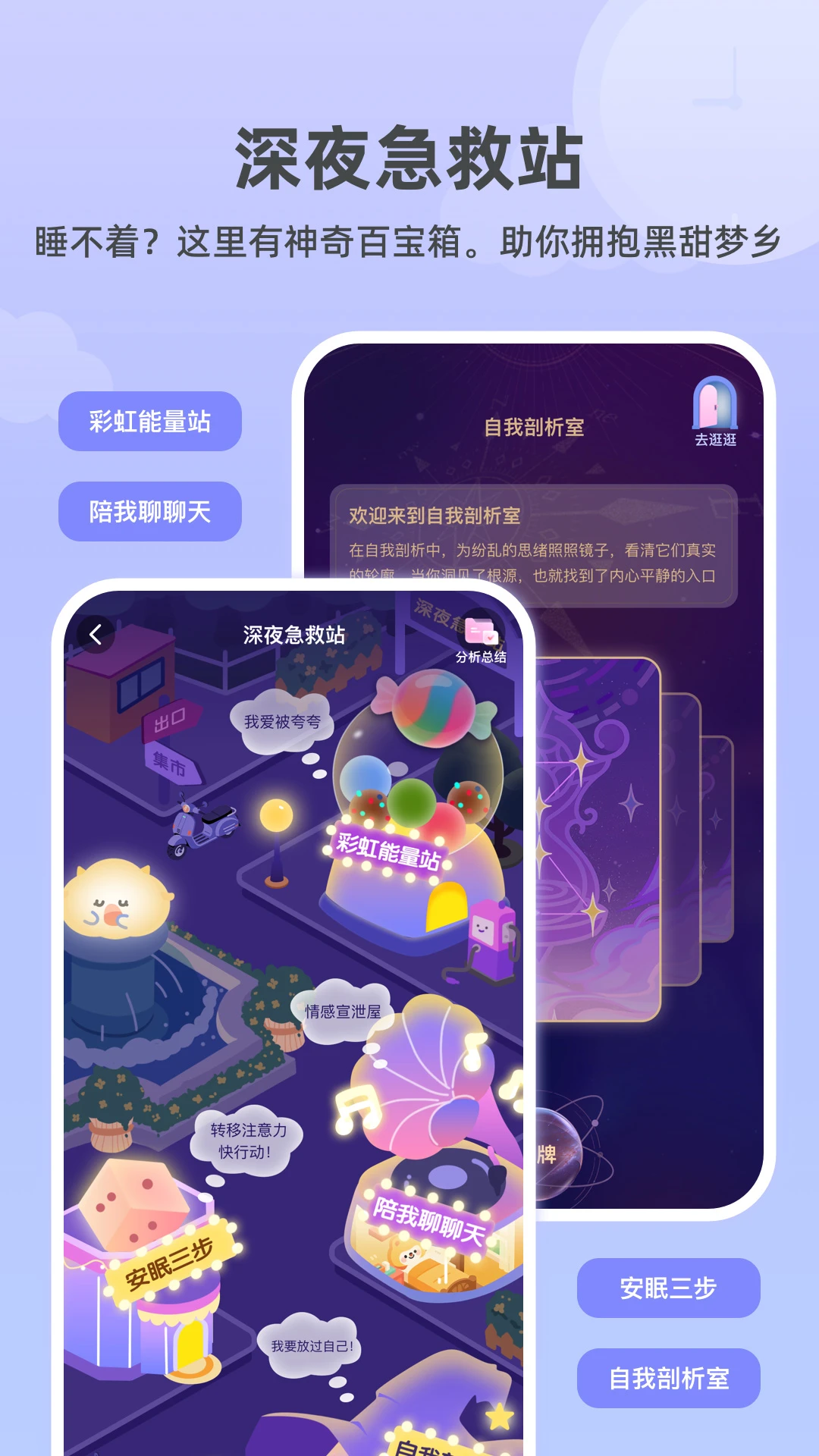 How睡眠截图