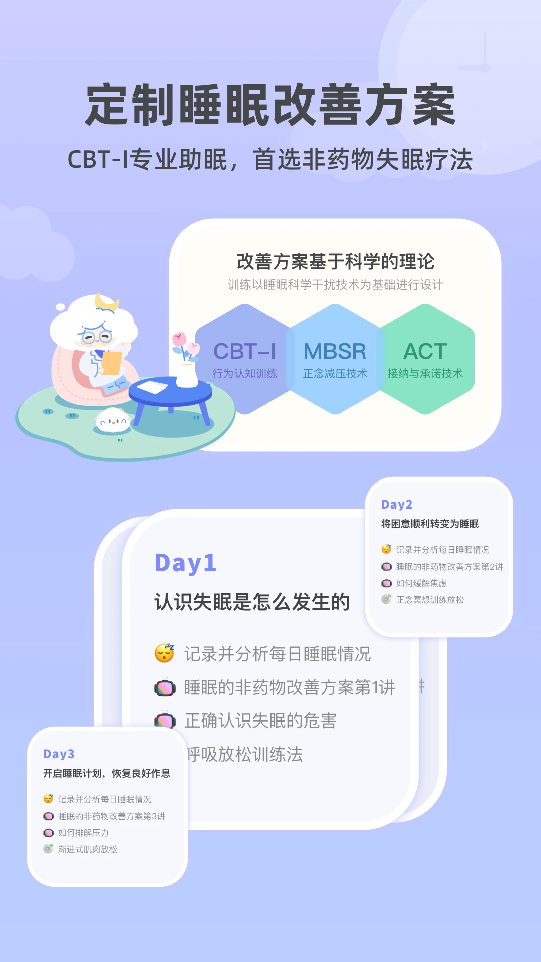 How睡眠截图