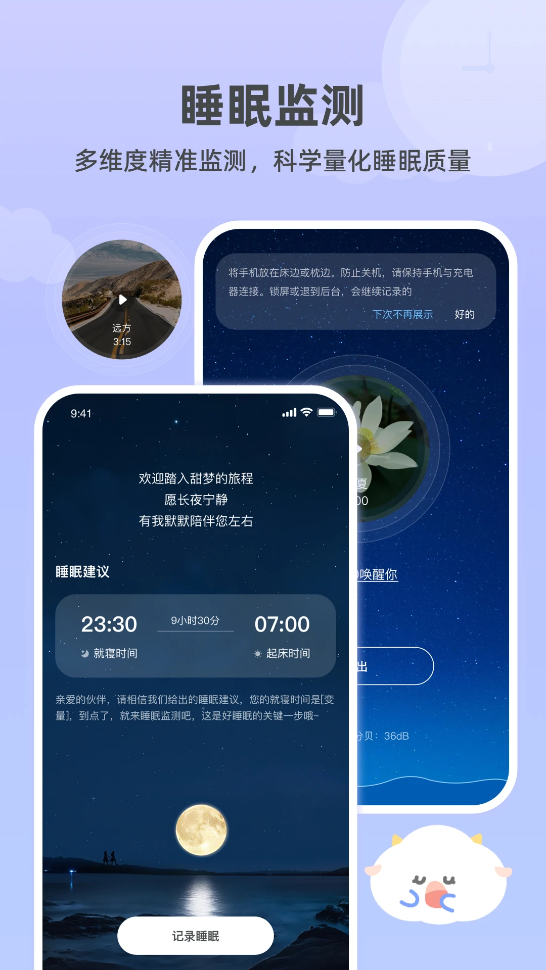 How睡眠截图