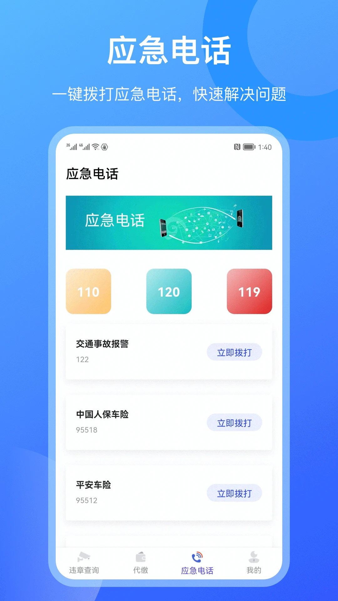 查违章12123截图
