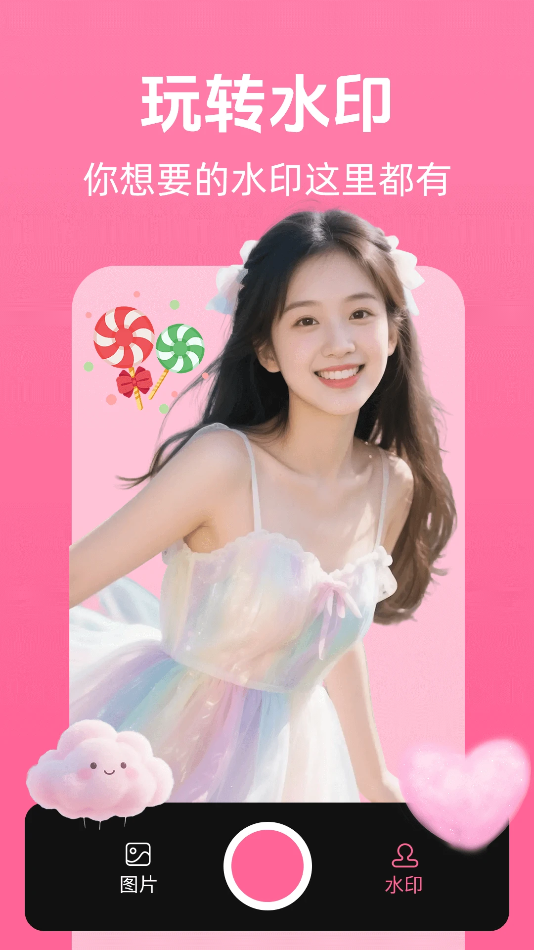去水印截图