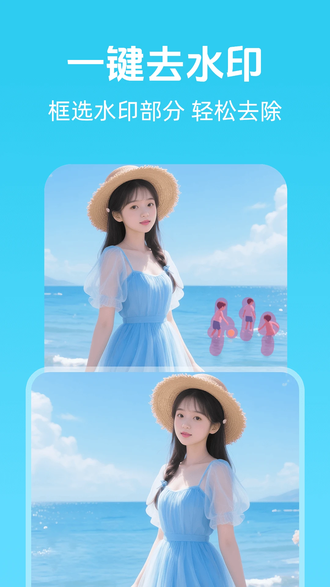 去水印截图