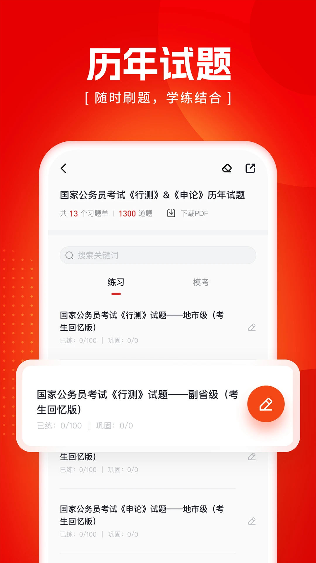 金标尺公考截图