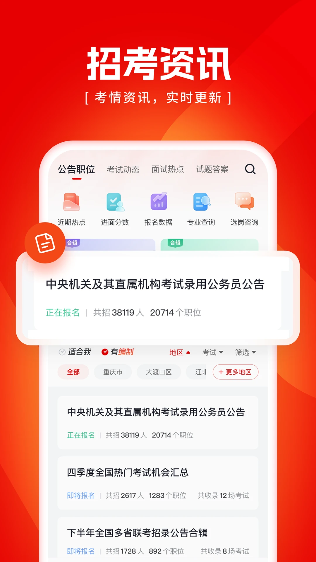金标尺公考截图