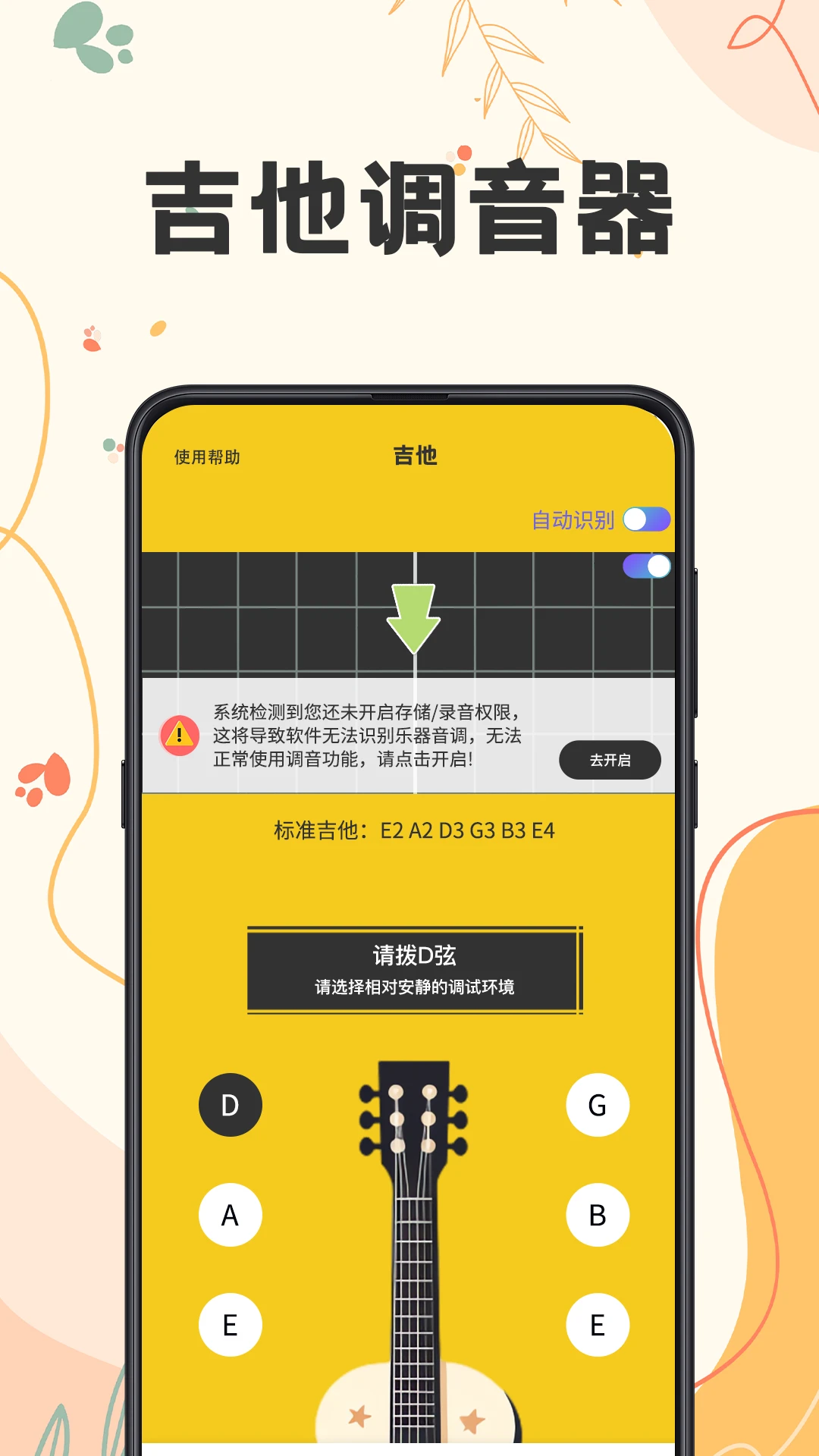 吉他tunerlite调音截图