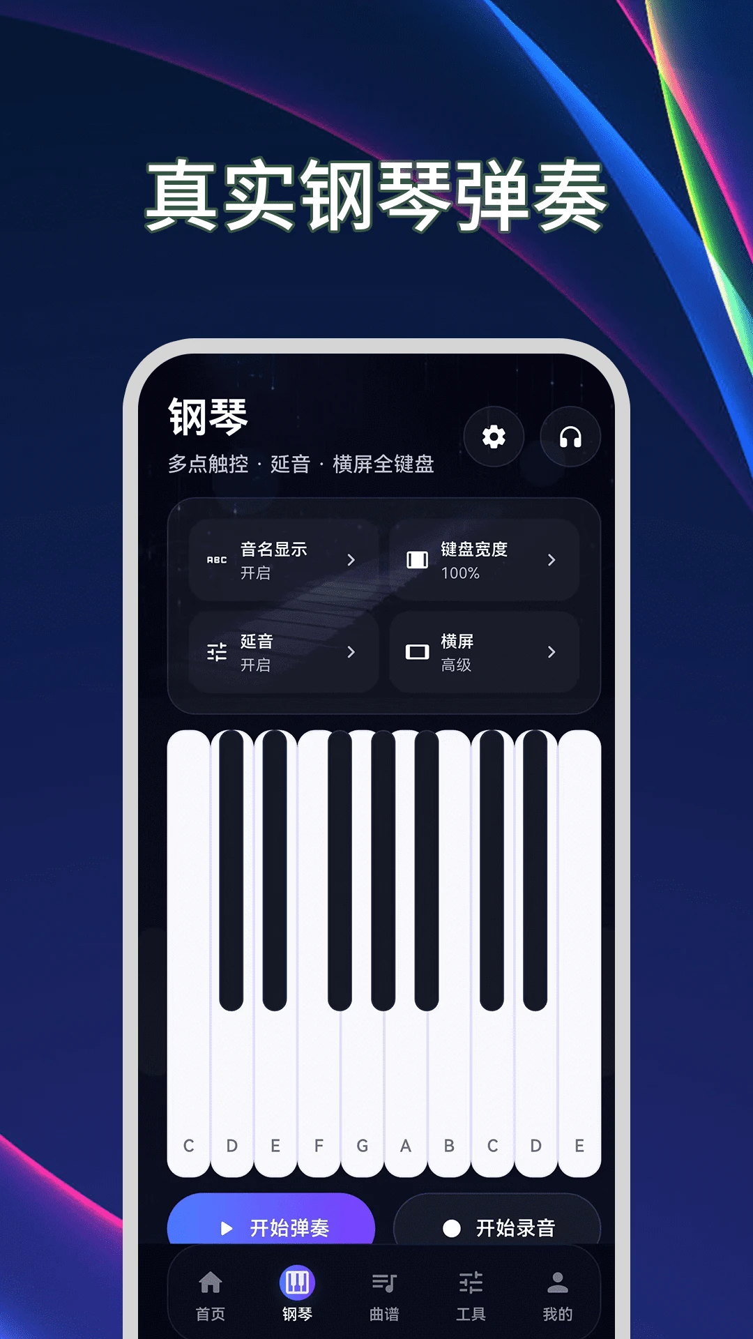钢琴+模拟器截图